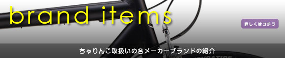 取り扱いメーカーの紹介